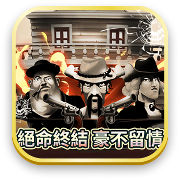 絕命終結毫不留情