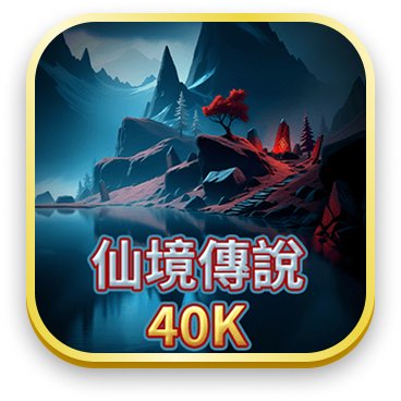 仙境傳說