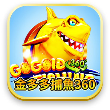 金多多捕魚360