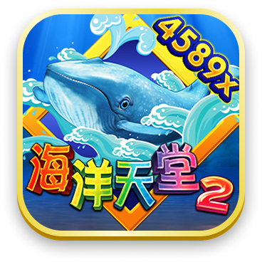 海洋天堂2