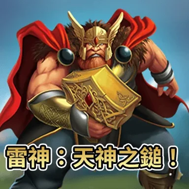 雷神之槌